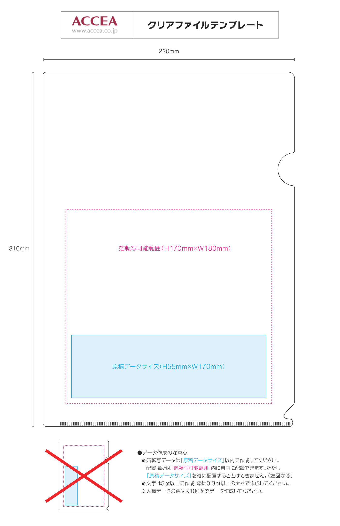 クリアファイル