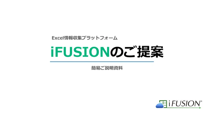 iFUSION の 1 ページ目