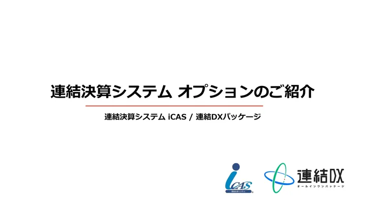オプション機能 の 1 ページ目