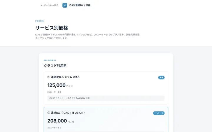 サービス別価格 の 1 ページ目