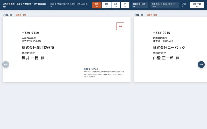 DM 封筒印刷（100 億宣言企業 500 社） の 1 ページ目