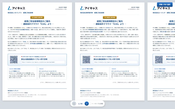 DM 案内文（100 億宣言企業・実在 94 社） の 1 ページ目