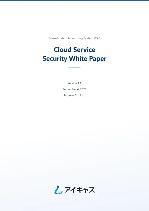 Security White Paper (English) の 1 ページ目