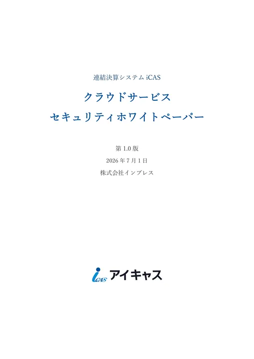 セキュリティ資料 の 1 ページ目