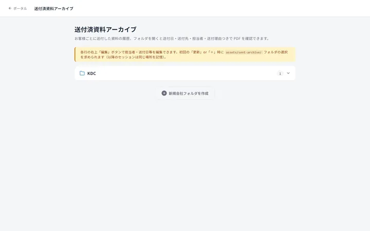 送付済資料アーカイブ の 1 ページ目