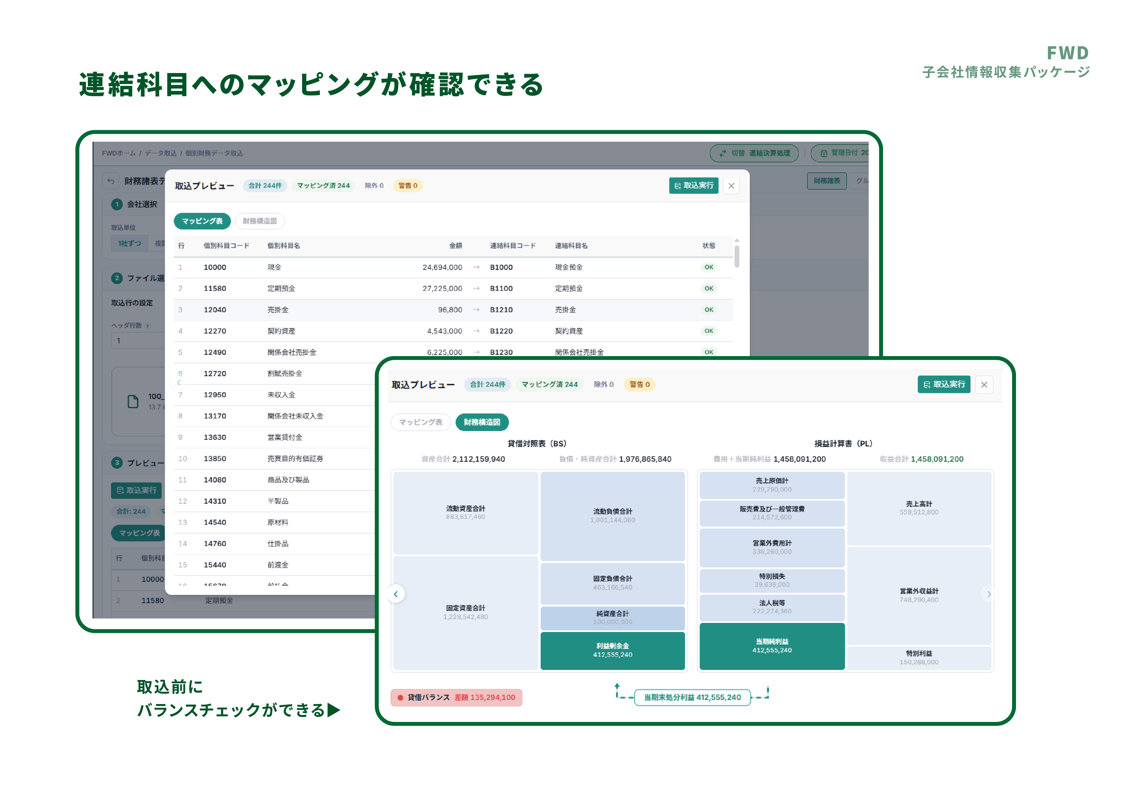 連結科目へのマッピングが確認できる