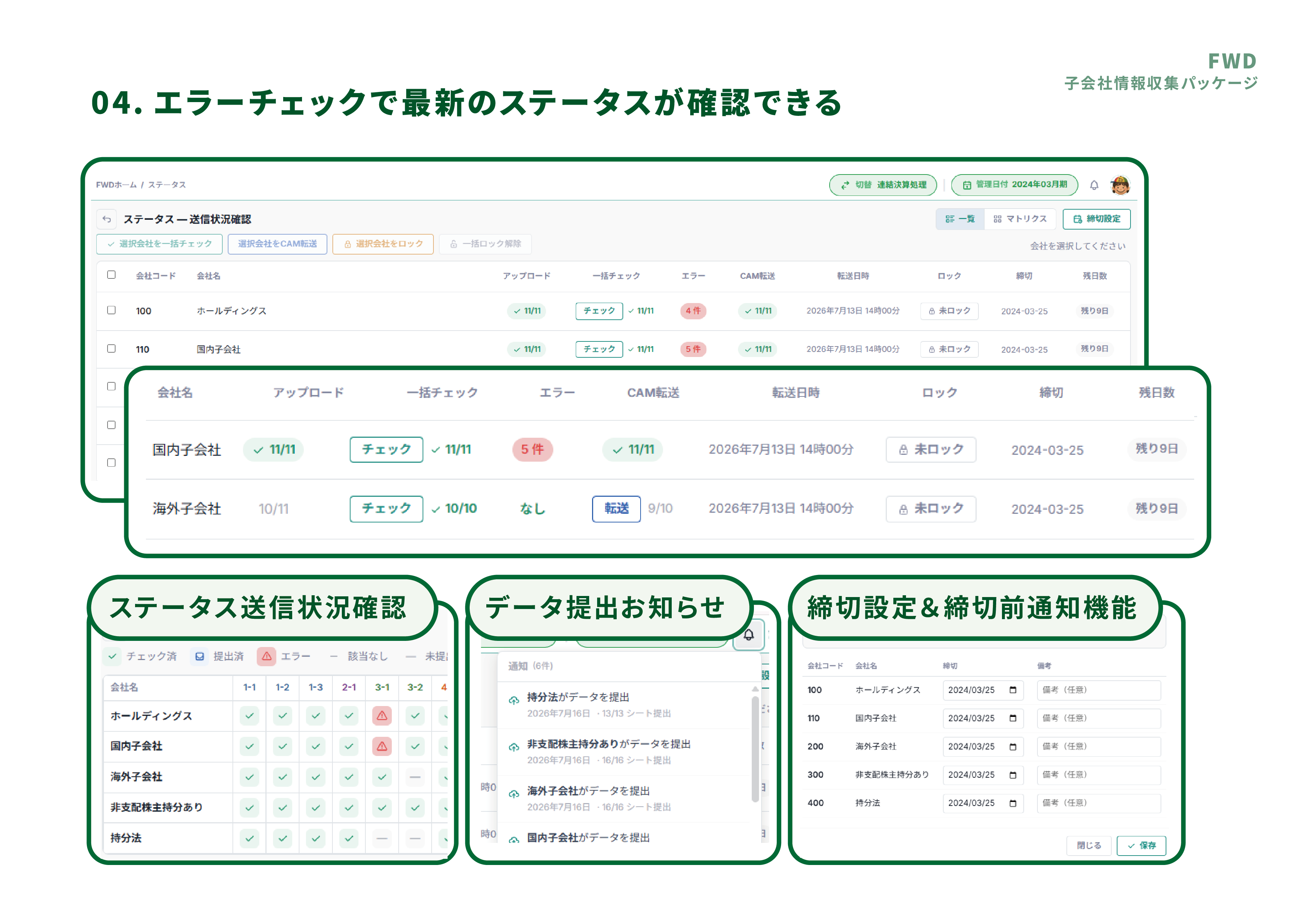 04. エラーチェックで最新のステータスが確認できる
