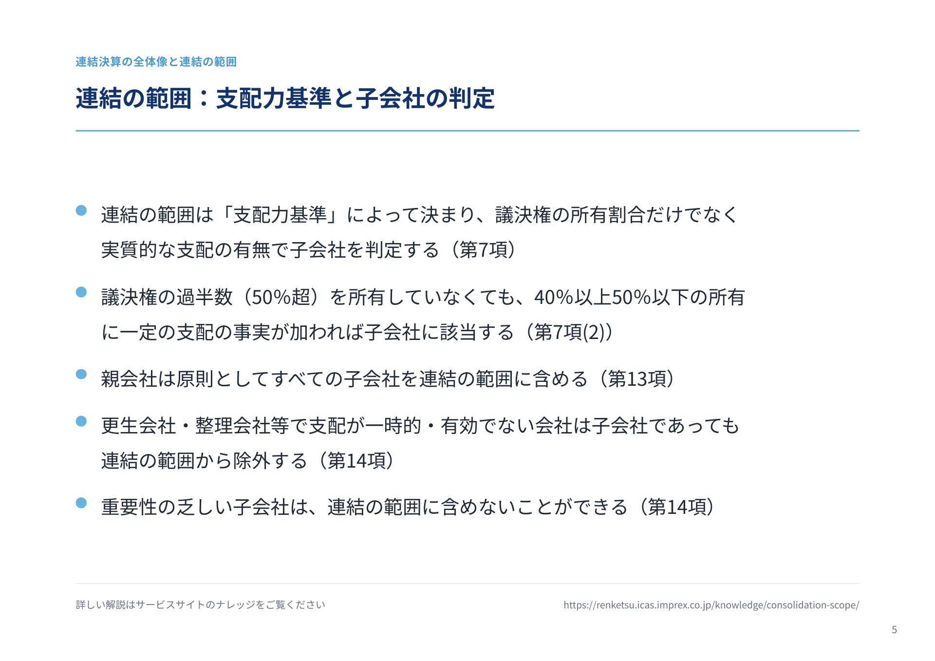 ページ 6