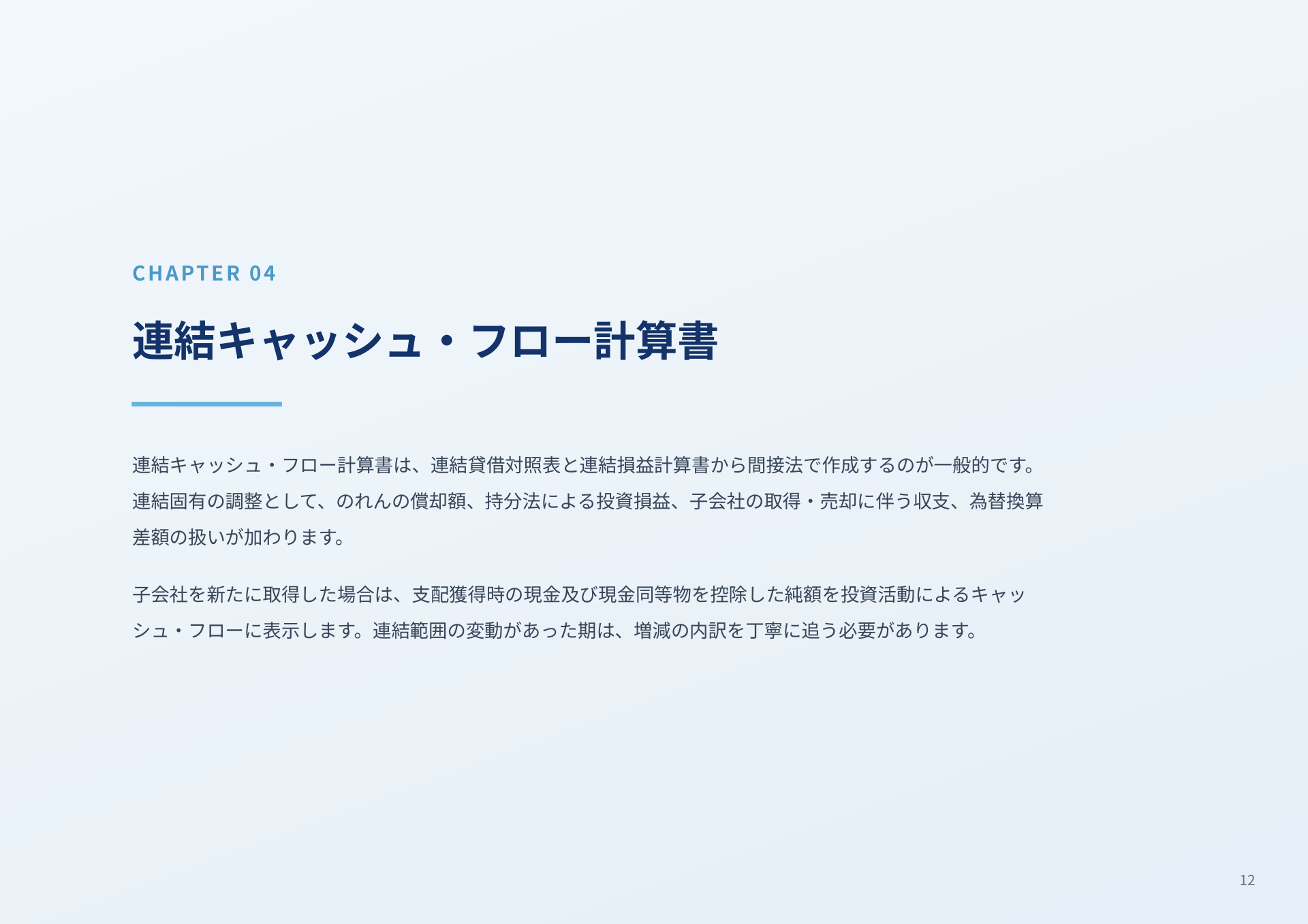 ページ 13