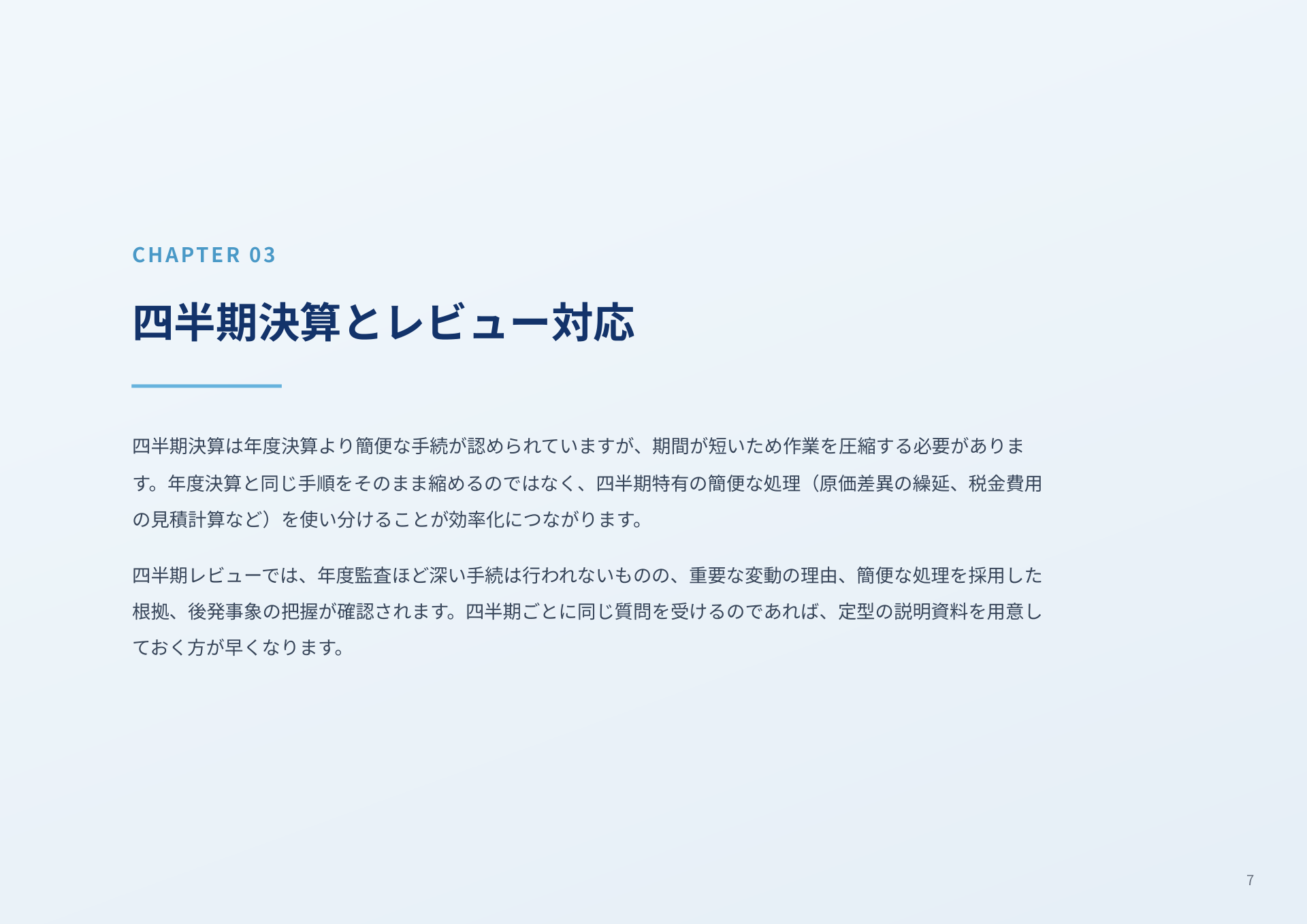 ページ 8