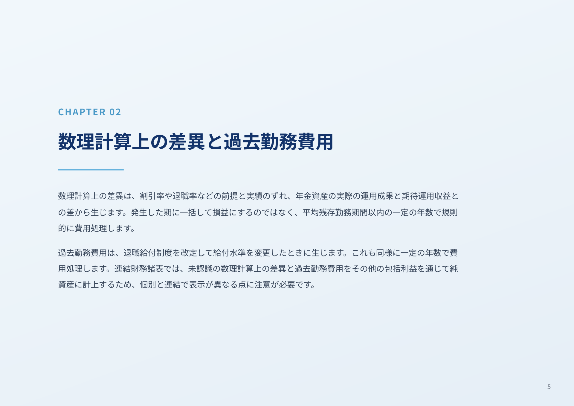 ページ 6