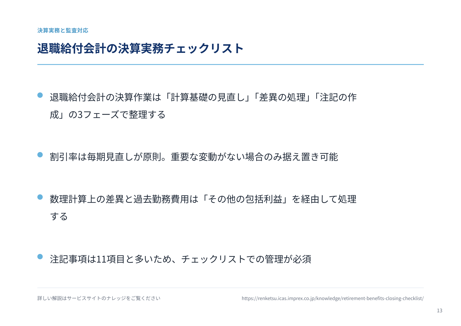 ページ 14