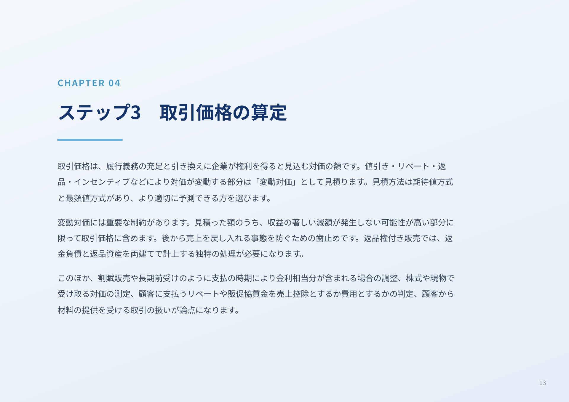 ページ 14