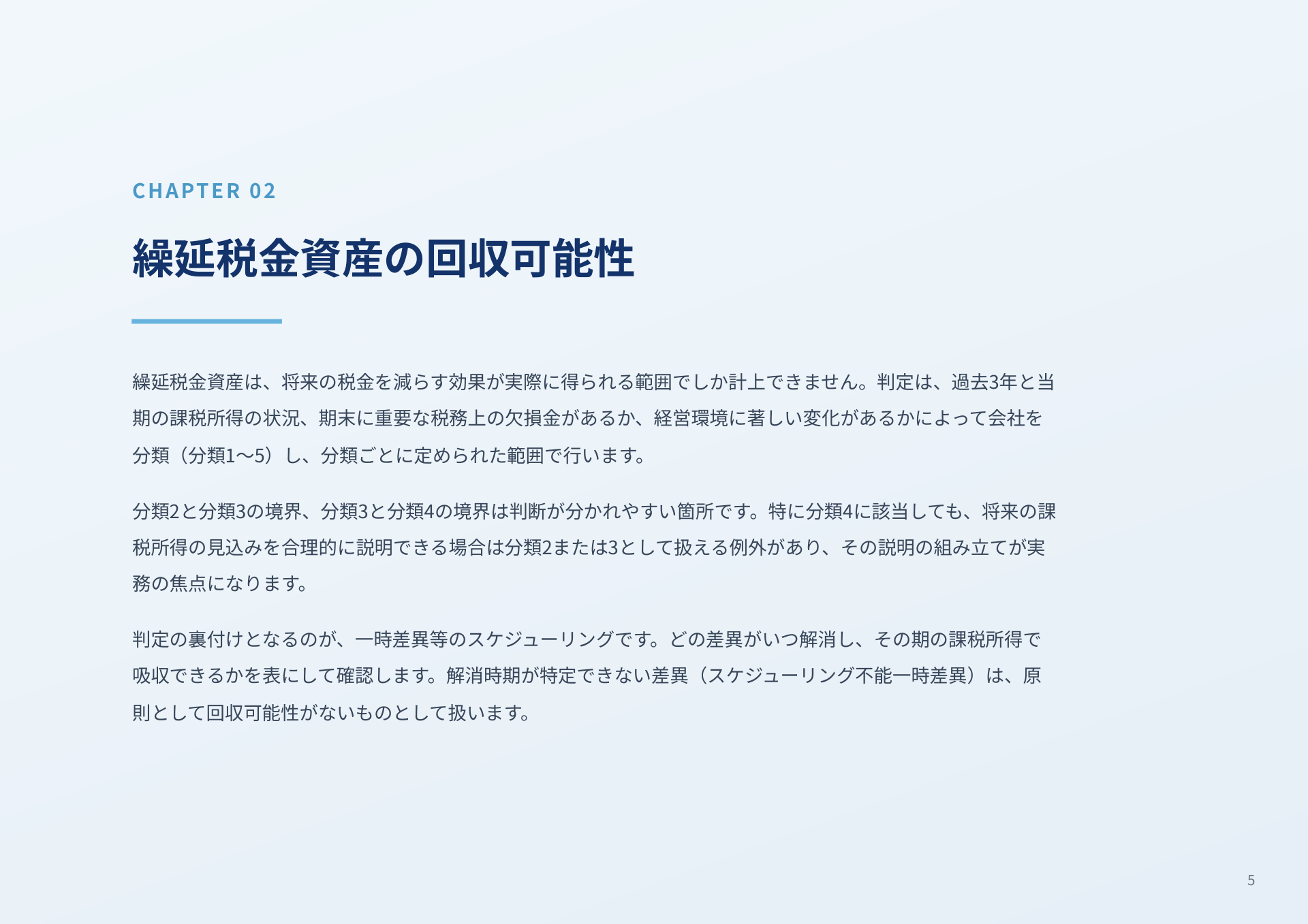 ページ 6