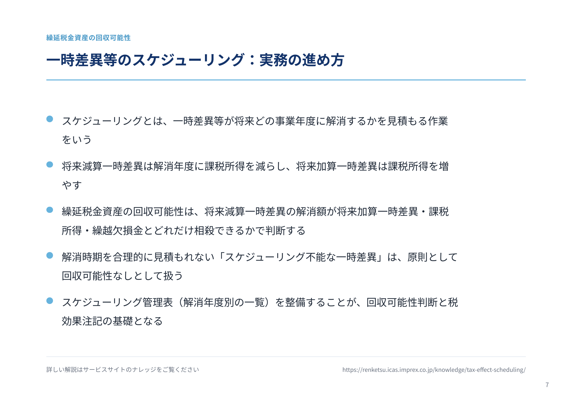 ページ 8