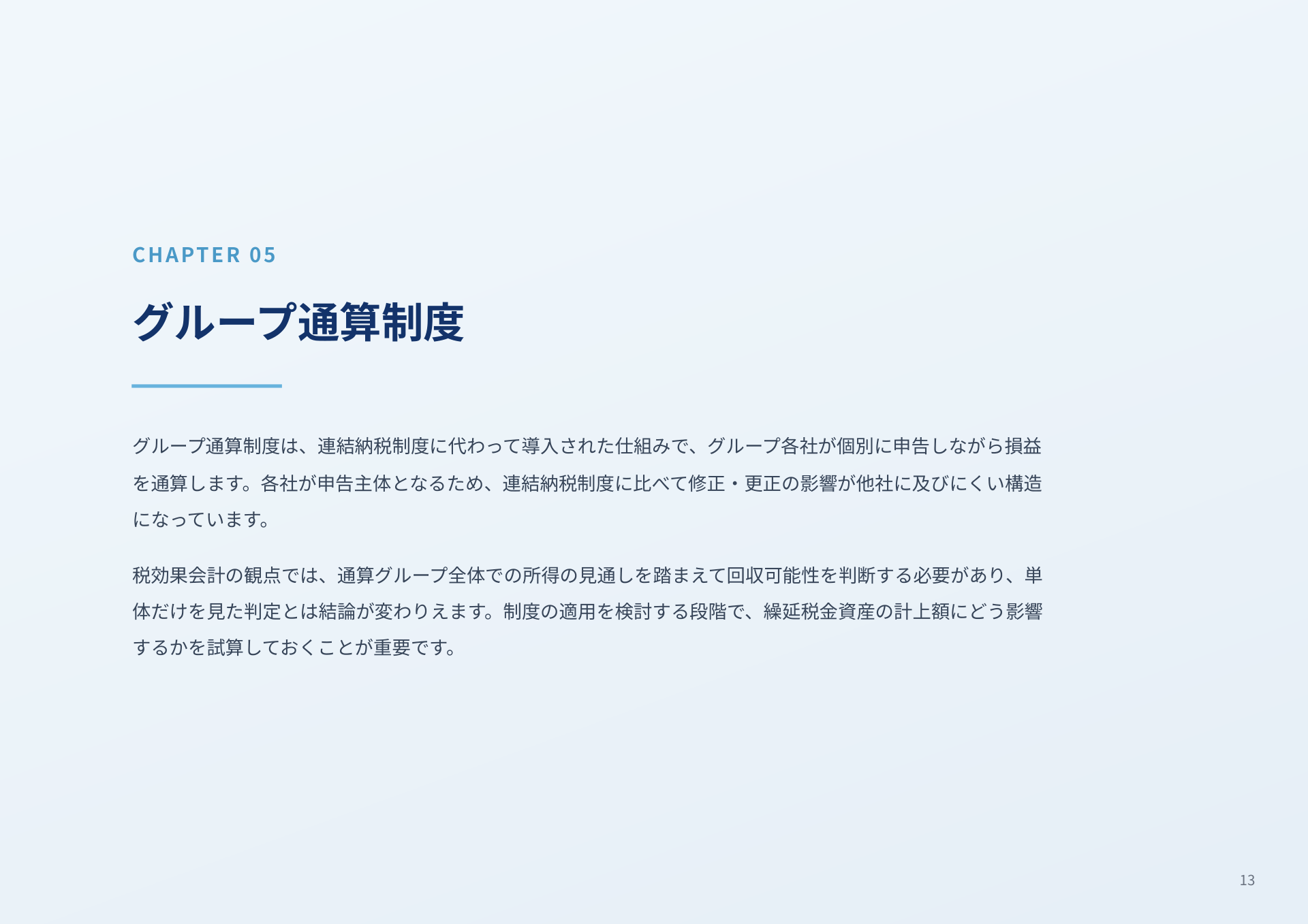 ページ 14